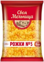 Макаронные изделия "Своя Мельница". Группа В. Первый сорт. Рожки №5