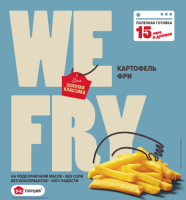 Картофель фри без панировки 9х9 мм WE FRY»