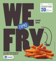 Батат фри 9х9 мм WE FRY